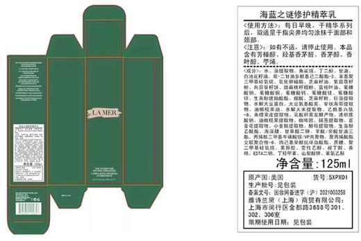 海蓝之谜修护经典四件套（海蓝之谜修护精萃乳125ml+海蓝之谜精粹水150ml+海蓝之谜绿眼霜15ml+海蓝之谜浓缩精华50ml）送：海蓝之谜礼盒礼袋 商品图7