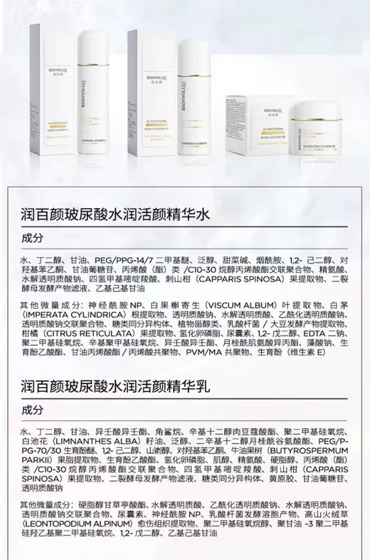 润百颜水润组合套装（润百颜白纱布屏障次抛精华 (30支/盒)＋玻尿酸屏障调理白纱布水120ml＋玻尿酸屏障调理白纱布乳100g）【版本随机发货】 商品图7