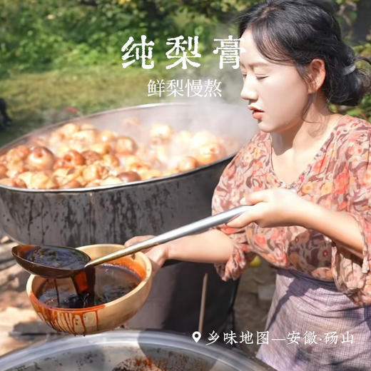 【安徽砀山】鲜梨熬制纯梨膏无添加一瓶200g 商品图0