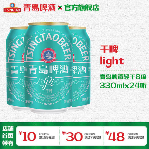 青岛啤酒轻干330ml*24听 商品图0