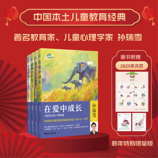 正版 孙瑞雪教育四书：《在爱中成长》《在爱中成长》《爱和自由》《完整的成长》 商品图0