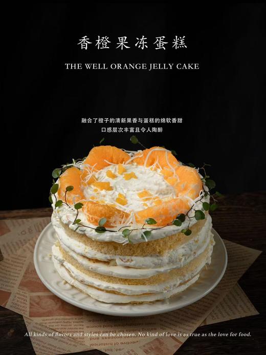 香橙果冻蛋糕 商品图0