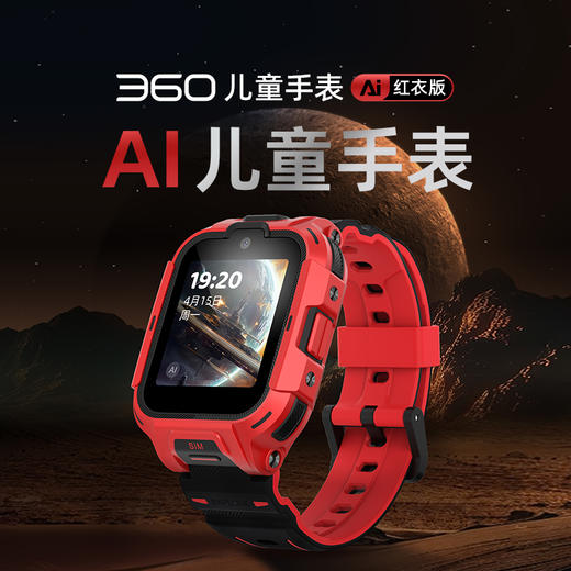 【超值】儿童手表A9 红衣版 商品图0