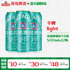 青岛啤酒轻干500ml*12听 商品缩略图0