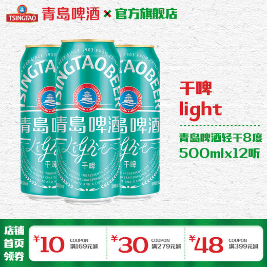 青岛啤酒轻干500ml*12听 商品图0