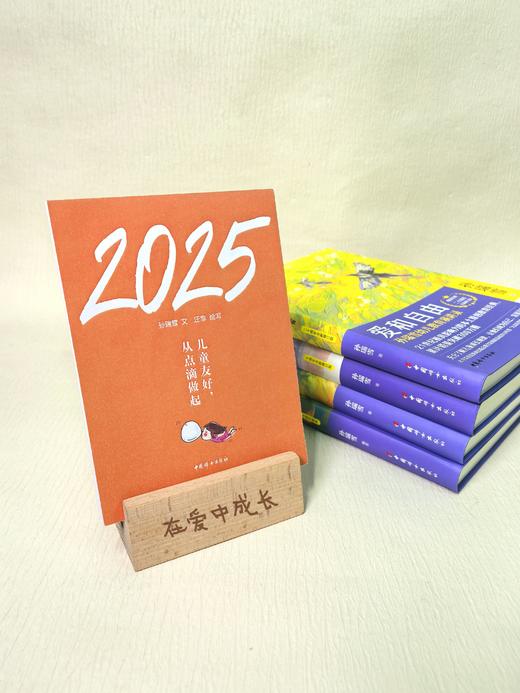 正版 孙瑞雪教育四书：《在爱中成长》《在爱中成长》《爱和自由》《完整的成长》 商品图1