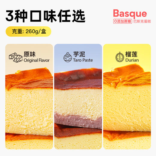 0添蔗糖 巴斯克芝士蛋糕 商品图3