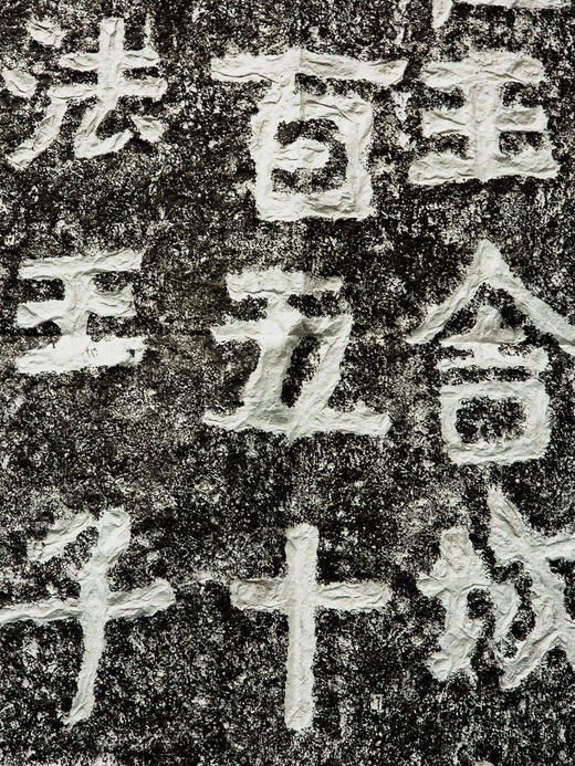 岗山摩崖《佛说观无量寿经》拓片 商品图7