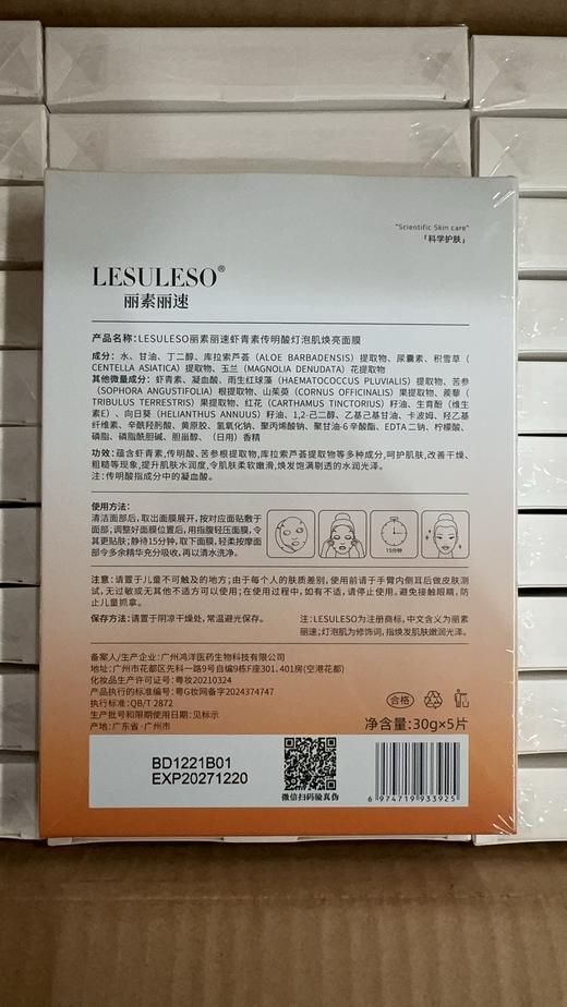 丽素虾青素传明酸灯泡肌焕亮面膜30g*5片 商品图2