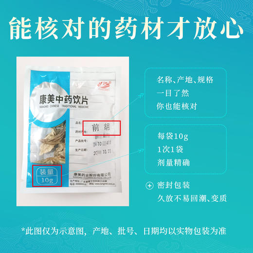 前胡 康美中药饮片 独立小包装 商品图4
