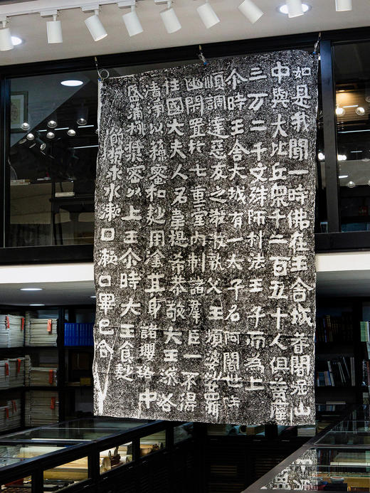 岗山摩崖《佛说观无量寿经》拓片 商品图1