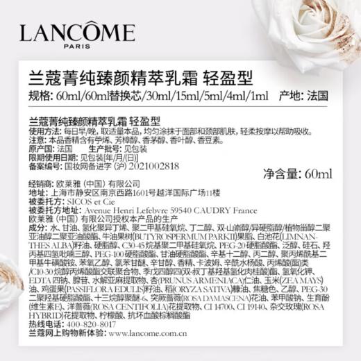 【特价商品】LANCOME兰蔻菁纯面霜（清爽）60ML 有效期2027 商品图9