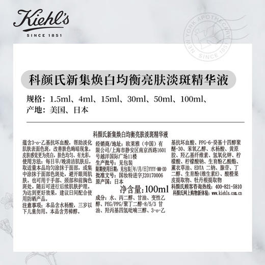 【航免仓】Kiehl's科颜氏新集焕白均衡亮肤淡斑精华液115ml 商品图5