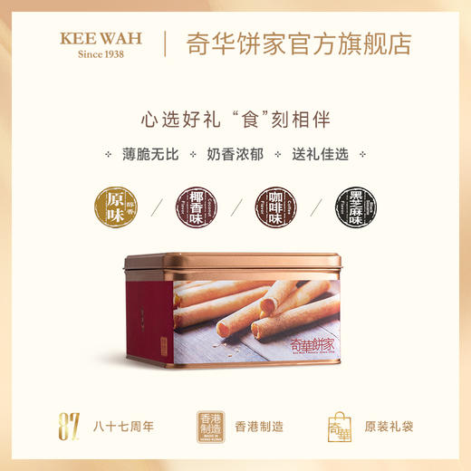 【香脆鸡蛋卷400克】香脆鸡蛋卷礼盒进口零食糕点送礼特产小吃中国香港奇华饼家 商品图1