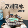 同趣 苏州园林拼装音乐盒 纪念品 生日礼物 商品缩略图0