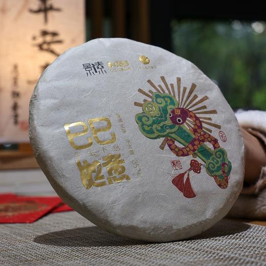 「巳巳如意」乙巳蛇年生肖纪念普洱生茶饼（357g） 商品图0