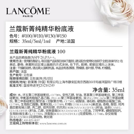 【航免仓】LANCOME兰蔻菁纯臻颜精华粉底液100-P【新旧版本随机发货】 商品图5