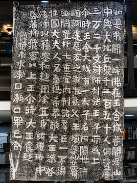 岗山摩崖《佛说观无量寿经》拓片