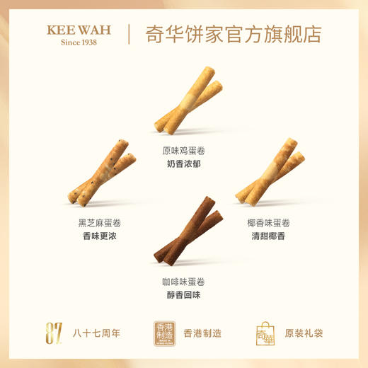 【香脆鸡蛋卷400克】香脆鸡蛋卷礼盒进口零食糕点送礼特产小吃中国香港奇华饼家 商品图2