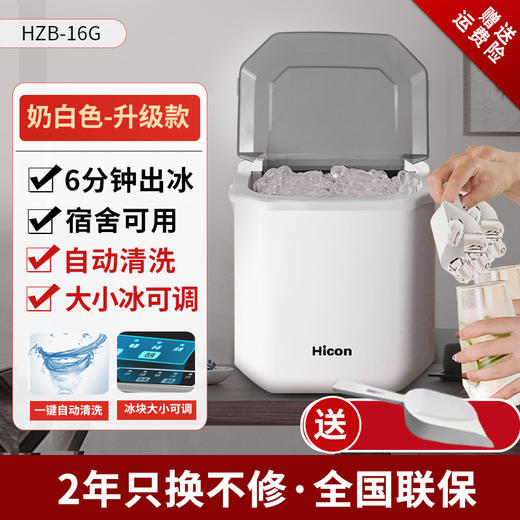 惠康HZB-16G白双按键 自动清洗 不带把手 家用小型制冰机 商品图0