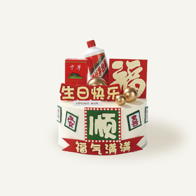 福气满满（提前24小时预订）