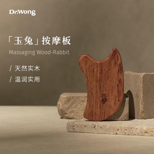 「玉兔」按摩板（花梨木） 商品图0