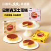 0添蔗糖 巴斯克芝士蛋糕 商品缩略图0