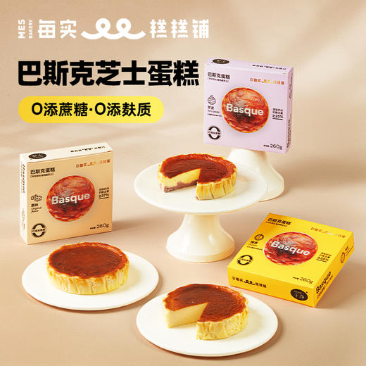 0添蔗糖 巴斯克芝士蛋糕 商品图0