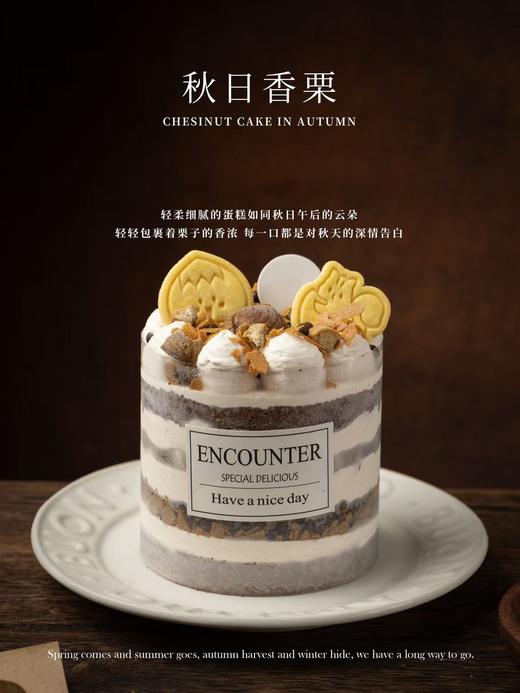 秋日香栗（4英寸） 商品图0