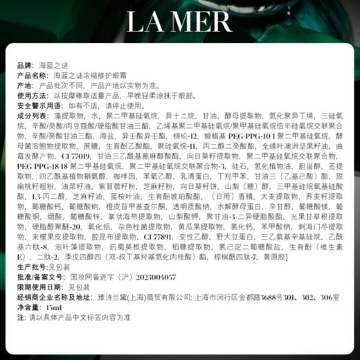 海蓝之谜修护经典四件套（海蓝之谜修护精萃乳125ml+海蓝之谜精粹水150ml+海蓝之谜绿眼霜15ml+海蓝之谜浓缩精华50ml）送：海蓝之谜礼盒礼袋 商品图5