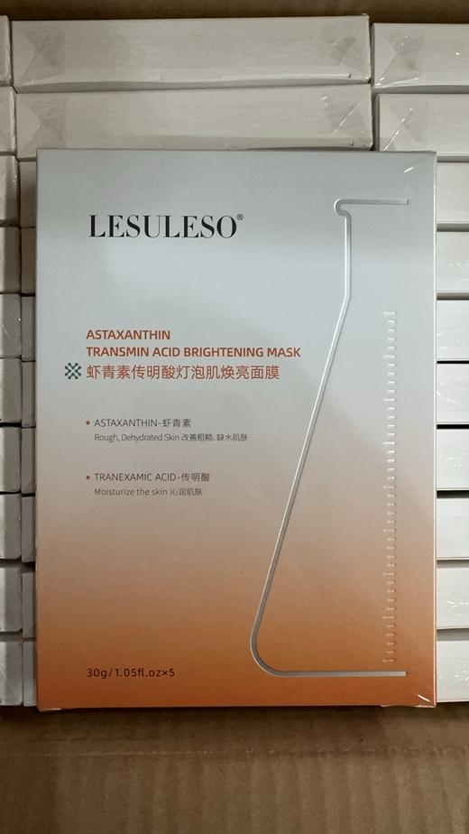 丽素虾青素传明酸灯泡肌焕亮面膜30g*5片 商品图1