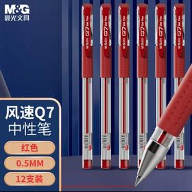 晨光红色中性笔AGP30103