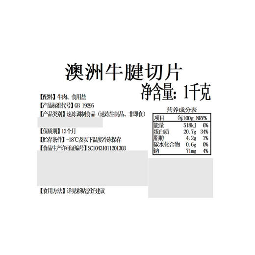 MM 山姆 澳洲牛腱切片 1kg 商品图6