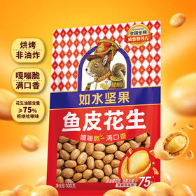 【特惠25.9月到期介意慎拍】如水鱼皮花生100g*4