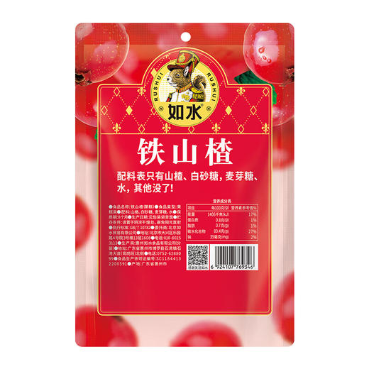 【秒杀25.9.9到期介意慎拍】如水铁山楂200g*5 商品图4