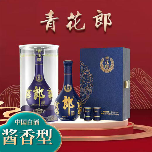 【酱香型】青花郎白酒500ml  53度 商品图0