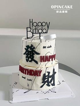 發財蛋糕