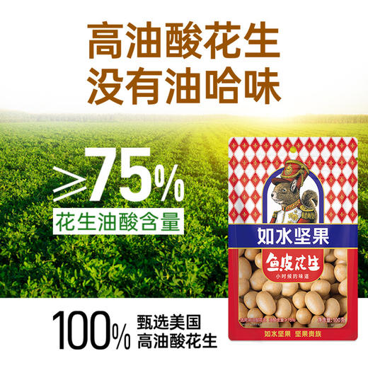 【特惠25.9月到期介意慎拍】如水鱼皮花生100g*4 商品图2