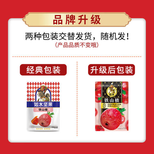 【秒杀25.9.9到期介意慎拍】如水铁山楂200g*5 商品图5