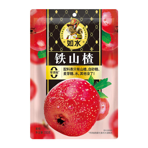 【秒杀25.9.9到期介意慎拍】如水铁山楂200g*5 商品图3