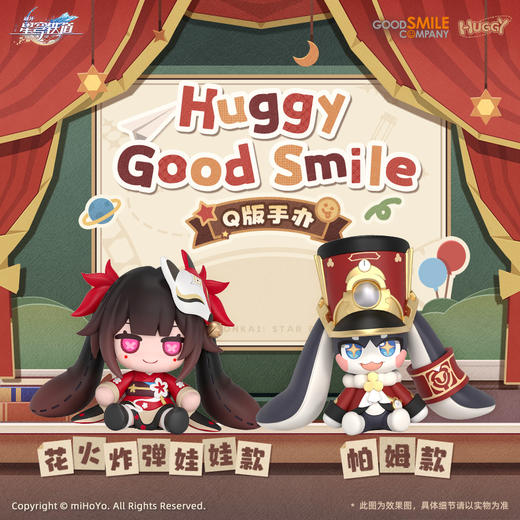 【GSC现货】Huggy Good Smile 花火炸弹娃娃/帕姆 崩坏：星穹铁道 商品图1