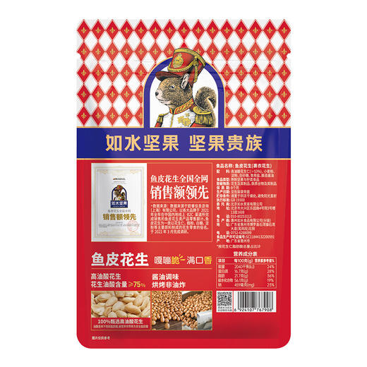 【特惠25.9月到期介意慎拍】如水鱼皮花生100g*4 商品图4