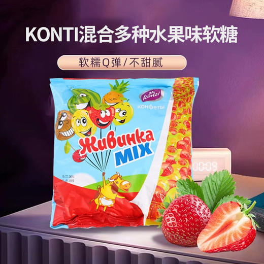 俄罗斯进口KONTI混合多种水果味软糖500g/袋 商品图0