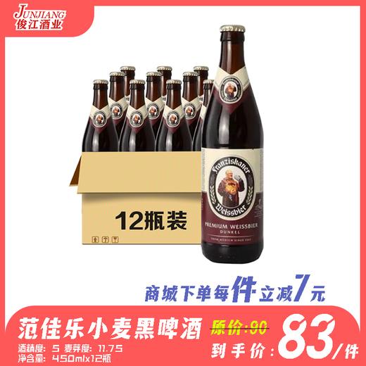 范佳乐教士小麦（黑啤） 酒精度5.0° 麦芽度11.75° 商品图0