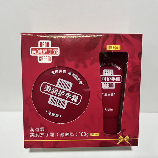 润可霖美润护手霜滋养型100g送30g套装 商品图0
