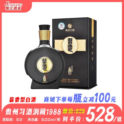 53° 贵州习酒窖藏1988  酱香型白酒  500ml/瓶 商品图0