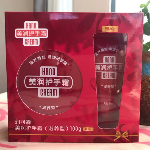 润可霖美润护手霜滋养型100g送30g套装 商品图1