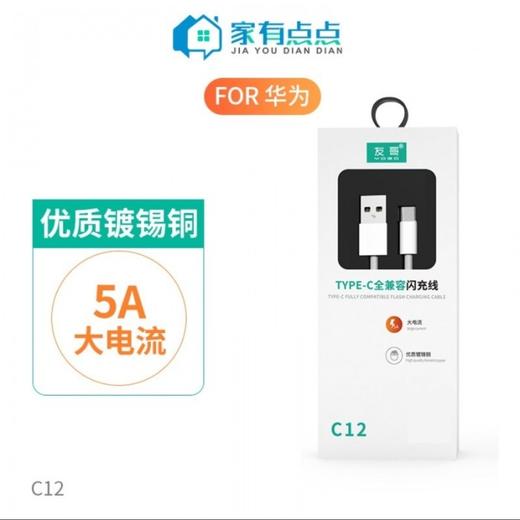 友哥6A TYPE-C全兼容闪充线C12 商品图0