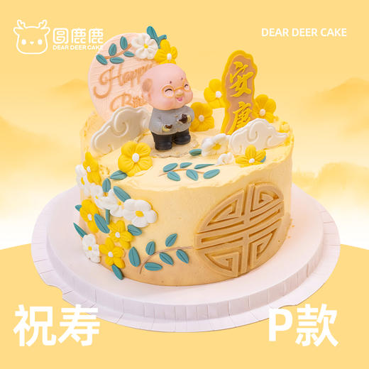 祝寿款P款 商品图1
