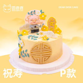 祝寿款P款